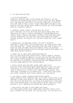 [SK하이닉스 오퍼레이터 면접 전략 자료] SK하이닉스 오퍼레이터 실제 면접 문항과 모범 답변 50선-5