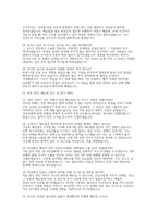 [SK하이닉스 오퍼레이터 면접 전략 자료] SK하이닉스 오퍼레이터 실제 면접 문항과 모범 답변 50선-9