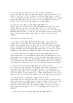 [SK하이닉스 기업문화 면접 자료] SK하이닉스 기업문화 실제 면접 기출 및 모범 답변 50선 (SK하이닉스 효과적인 면접 대비 전략)-6