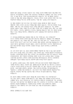 [SK하이닉스 기업문화 면접 자료] SK하이닉스 기업문화 실제 면접 기출 및 모범 답변 50선 (SK하이닉스 효과적인 면접 대비 전략)-7