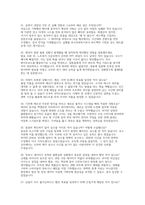 [SK하이닉스 기업문화 면접 자료] SK하이닉스 기업문화 실제 면접 기출 및 모범 답변 50선 (SK하이닉스 효과적인 면접 대비 전략)-8