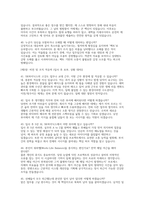 [SK하이닉스 기업문화 면접 자료] SK하이닉스 기업문화 실제 면접 기출 및 모범 답변 50선 (SK하이닉스 효과적인 면접 대비 전략)-11