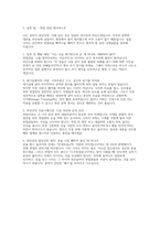 [SK하이닉스 기업문화 면접 자료] SK하이닉스 기업문화 실제 면접 기출 및 모범 답변 50선 (SK하이닉스 효과적인 면접 대비 전략)-13