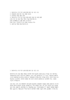 [SK하이닉스 PE(제품 엔지니어링) 채용 면접 자료] SK하이닉스 PE 직무 실전 면접 질문 50선 및 모범 답변-2