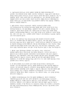 [SK하이닉스 PE(제품 엔지니어링) 채용 면접 자료] SK하이닉스 PE 직무 실전 면접 질문 50선 및 모범 답변-5