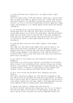 [SK하이닉스 PE(제품 엔지니어링) 채용 면접 자료] SK하이닉스 PE 직무 실전 면접 질문 50선 및 모범 답변-8