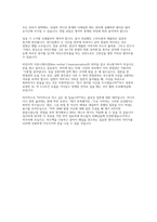 [SK하이닉스 PE(제품 엔지니어링) 채용 면접 자료] SK하이닉스 PE 직무 실전 면접 질문 50선 및 모범 답변-13
