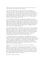 [한화오션 생산직 채용 면접 자료] 한화오션 생산직 면접 효과적 대비 전략과 한화오션 생산직 면접 질문 50선 및 모범 답변-6