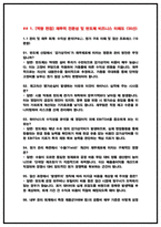 SK하이닉스 재무 면접후기(2025,4명) 및 기출 QnA질문답변정리-3