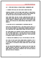 SK하이닉스 오퍼레이터(생산관리) 면접후기 8명 및 기출 QnA 질문답변 [SK하이닉스 생산관리 면접] SK하이닉스 생산직 -3