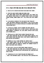 SK하이닉스 오퍼레이터(생산관리) 면접후기 8명 및 기출 QnA 질문답변 [SK하이닉스 생산관리 면접] SK하이닉스 생산직 -4