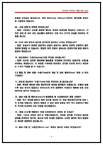SK하이닉스 오퍼레이터(생산관리) 면접후기 8명 및 기출 QnA 질문답변 [SK하이닉스 생산관리 면접] SK하이닉스 생산직 -5