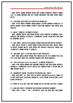 SK하이닉스 오퍼레이터(생산관리) 면접후기 8명 및 기출 QnA 질문답변 [SK하이닉스 생산관리 면접] SK하이닉스 생산직 -6