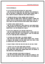 SK하이닉스 오퍼레이터(생산관리) 면접후기 8명 및 기출 QnA 질문답변 [SK하이닉스 생산관리 면접] SK하이닉스 생산직 -9