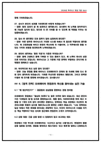 SK하이닉스 오퍼레이터(생산관리) 면접후기 8명 및 기출 QnA 질문답변 [SK하이닉스 생산관리 면접] SK하이닉스 생산직 -12