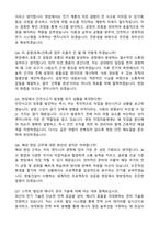 2026 쌍용건설 [전기 신입] 자기소개서와 면접자료-4