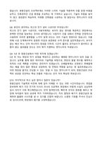 2026 쌍용건설 [전기 신입] 자기소개서와 면접자료-5