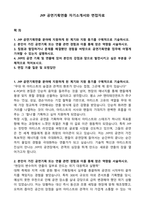 JYP 공연기획연출 자기소개서와 면접자료-1