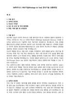 SK하이닉스 P&T기술(Package & Test) 양산기술 면접자료-1