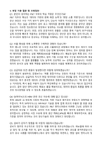 SK하이닉스 P&T기술(Package & Test) 양산기술 면접자료-4