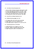 현대자동차 배터리 제조,공정기술개발 면접후기(6명) 및 기출 QnA-3