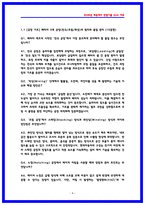 현대자동차 배터리 제조,공정기술개발 면접후기(6명) 및 기출 QnA-4