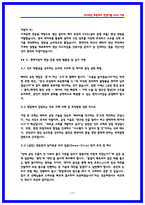 현대자동차 배터리 제조,공정기술개발 면접후기(6명) 및 기출 QnA-17