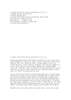 [삼성전자 DS 메모리 설비기술면접] 삼성전자 DS부문 메모리 설비기술 채용 면접 자료 (삼성전자 DS부문 메모리 설비기술 실제 면접 질문 50문제 및 답변)-2
