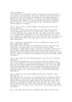 [삼성전자 DS 메모리 설비기술면접] 삼성전자 DS부문 메모리 설비기술 채용 면접 자료 (삼성전자 DS부문 메모리 설비기술 실제 면접 질문 50문제 및 답변)-6