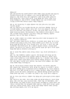 [SK하이닉스 영업 마케팅 상품기획 신제품사업화 면접] SK하이닉스 영업, 마케팅, 상품기획, 신제품사업화 채용 면접 자료 (SK하이닉스 영업/마케팅/상품기획/신제품사업화 직무 기출 및 예상 질문 50선)-12