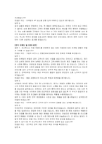 코스맥스 신입(전략 마케팅 소비자연구) 자기소개서 및 면접자료-6