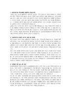 삼성창원병원 신입간호사 자기소개서 및 면접자료-2