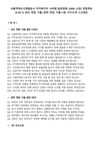 서울주택도시개발공사 주거복지직 사무원_일반경쟁 (2026 신입) 면접족보[3-IN-1] 최신 면접 기출+압박 면접 기출+1분 자기소개 스크립트-1