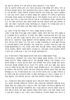 서울주택도시개발공사 주거복지직 사무원_일반경쟁 (2026 신입) 면접족보[3-IN-1] 최신 면접 기출+압박 면접 기출+1분 자기소개 스크립트-4