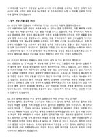 서울주택도시개발공사 주거복지직 사무원_일반경쟁 (2026 신입) 면접족보[3-IN-1] 최신 면접 기출+압박 면접 기출+1분 자기소개 스크립트-7