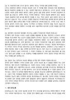 서울주택도시개발공사 주거복지직 사무원_일반경쟁 (2026 신입) 면접족보[3-IN-1] 최신 면접 기출+압박 면접 기출+1분 자기소개 스크립트-8