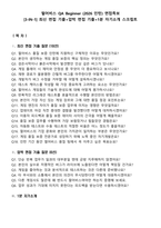 펄어비스 QA Beginner (2026 인턴) 면접족보[3-IN-1] 최신 면접 기출+압박 면접 기출+1분 자기소개 스크립트-1