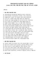 현대오일터미널 생산전문직 2026 최신 면접족보[3-IN-1] 최신 면접 기출+압박 면접 기출+1분 자기소개 스크립트-1