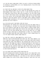 현대오일터미널 생산전문직 2026 최신 면접족보[3-IN-1] 최신 면접 기출+압박 면접 기출+1분 자기소개 스크립트-5