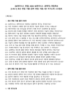 [SK하이닉스 면접] 2026 SK하이닉스 (경력직) 면접족보[3-IN-1] 최신 면접 기출+압박 면접 기출+1분 자기소개 스크립트-1