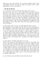 [SK하이닉스 면접] 2026 SK하이닉스 (경력직) 면접족보[3-IN-1] 최신 면접 기출+압박 면접 기출+1분 자기소개 스크립트-7