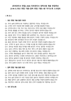 [피부관리사 면접] 2026 피부관리사 경력사원 채용 면접족보[3-IN-1] 최신 면접 기출+압박 면접 기출+1분 자기소개 스크립트-1