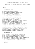 2025 영남대학교병원 신규간호사 최종 합격자 면접족보[3-IN-1] 최신 면접 기출+압박 면접 기출+1분 자기소개 스크립트-1