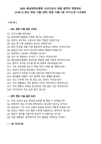 2025 충남대학교병원 신규간호사 최종 합격자 면접족보[3-IN-1] 최신 면접 기출+압박 면접 기출+1분 자기소개 스크립트-1