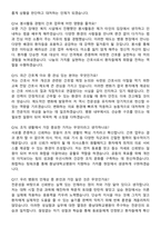 2025 충남대학교병원 신규간호사 최종 합격자 면접족보[3-IN-1] 최신 면접 기출+압박 면접 기출+1분 자기소개 스크립트-5