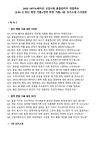 2026 SK이노베이션 신입사원 품질관리자 면접족보[3-IN-1] 최신 면접 기출+압박 면접 기출+1분 자기소개 스크립트-1