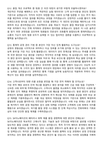 2026 SK이노베이션 신입사원 품질관리자 면접족보[3-IN-1] 최신 면접 기출+압박 면접 기출+1분 자기소개 스크립트-5