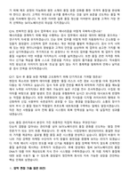 2026 SK이노베이션 신입사원 품질관리자 면접족보[3-IN-1] 최신 면접 기출+압박 면접 기출+1분 자기소개 스크립트-6