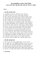 2026 SM연세병원 신규간호사 채용 면접족보[3-IN-1] 최신 면접 기출+압박 면접 기출+1분 자기소개 스크립트-1