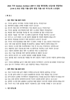 2026 기아 Solution Architect (ERP FI 모듈 재무회계) 신입사원 면접족보[3-IN-1] 최신 면접 기출+압박 면접 기출+1분 자기소개 스크립트-1